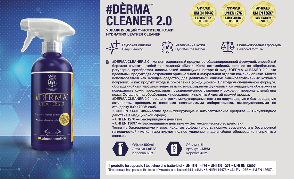 Derma Cleaner 2.0 - увлажняющий очиститель кожи.